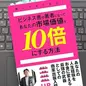 「誰にでもできる!ビジネス書の著者になってあなたの市場価値を10倍にする方法」松尾昭仁