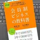 「会員制ビジネスの教科書: ひとり起業家からコミュニティ主催者へ」前田出, 大沢清文