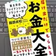 「東大卒のファイナンシャル・プランナーが教える 届け出だけでもらえるお金大全--一生トクする！セーフティネットのお金事典」