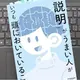 「「説明」がうまい人がいつも頭においていること」犬塚 壮志