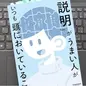 「「説明」がうまい人がいつも頭においていること」犬塚 壮志