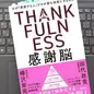「感謝脳」樺沢紫苑, 田代政貴