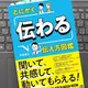 「とにかく「伝わる」伝え方図鑑」大岩俊之