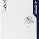 「ツイてる！」斎藤 一人