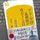 「ロシア・中国・北朝鮮が攻めてくる日」福山 隆, 宮本 一路
