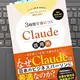 「3時間で身につくClaude活用術」尾藤 克之 