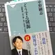 「どうする財源 貨幣論で読み解く税と財政の仕組み」中野 剛志