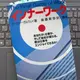 「インナーワーク: あなたが、仕事が、そして会社が変わる。君は仕事をエンジョイできるか! 」W.ティモシー ガルウェイ