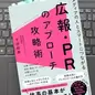 「メディアの人とスマートにつながる広報・PRのアプローチ攻略術」千田 絵美