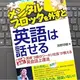 「メンタルブロックを外すと英語は話せる 初心者必見! 英検3級のワーホリ社長が教える英会話上達法」濱野 将樹