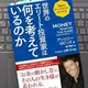 「世界のエリート投資家は何を考えているのか:「黄金のポートフォリオ」のつくり方」アンソニー・ロビンズ
