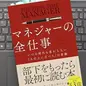 「マネジャーの全仕事 いつの時代も変わらない「人の上に立つ人」の常識」ローレン・B・ベルカー、ジム・マコーミック, ゲイリー・S・トプチック