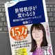「世界秩序が変わるとき世界秩序が変わるとき 新自由主義からのゲームチェンジ」齋藤 ジン