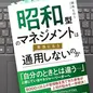 「昭和型のマネジメントは本当にもう通用しないのか」田島 ヒロミ