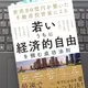 「資産80億円を築いた不動産投資家による  若いうちに経済的自由を掴む成功法則」 木下たかゆき