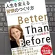 「人生を変える習慣のつくり方」 グレッチェン・ルービン 
