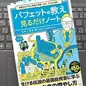「毎朝5分で学ぶ投資の神様「ゼロ」からの心得!   バフェットの教え 見るだけノート」 濱本 明