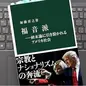 「福音派―終末論に引き裂かれるアメリカ社会」 加藤 喜之