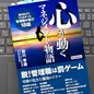 「心が動くマネジメント物語」前川孝雄 