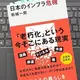 「日本のインフラ危機」岩城 一郎