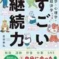 「子どもをやめる本 　何をするにも、親の顔が浮かぶ」 平 光源 