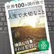 「世界100カ国の旅で出会った人たちが教えてくれた  人生で大切なこと」旅人KAD