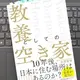 「教養としての空き家」丸岡智幸 