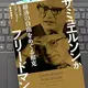 「サミュエルソンかフリードマンか　経済の自由をめぐる相克」 ニコラス・ワプショット