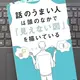 「話のうまい人は頭のなかで「見えない図」を描いている」 高野 雄一