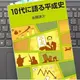 「10代に語る平成史」後藤 謙次