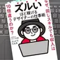 「ズルいほど稼げるデザイナーの仕事術  なぜ、同じスキルでも収入は10倍違うのか?」 コンドウ ハルキ 