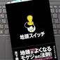 「地頭スイッチ」木下 勝寿
