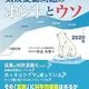 「データが語る気候変動問題のホントとウソ」 杉山大志
