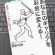 「あなたのキャリアをお金に変える！ 　「顧問」という新しい働き方」 齋藤利勝