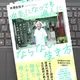 「病気になっても病人にならない生き方」 米澤佐枝子