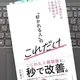 「「好かれる人」のこれだけ 　いつも選ばれる人に変わる非認知能力のトリセツ」 白石 慶次