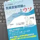 「データが語る気候変動問題のホントとウソ」 杉山大志