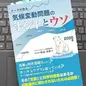 「データが語る気候変動問題のホントとウソ」 杉山大志