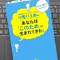 「心屋仁之助のあなたは「このため」に生まれてきた!:  「なりたい自分」になってもいい!」 心屋 仁之助  