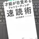 「才能が目覚めるフォトリーディング速読術」 山口 佐貴子