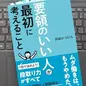 「要領のいい人が最初に考えること」 岡崎 かつひろ