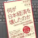 「何が日本経済を壊したのか 「失われた30年」の謎を解く18の経済講義」 会田卓司、松本賢