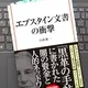 「エプスタイン文書の衝撃」小林 雅一