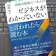 「法務の現場でつかんだ「ビジネスがわかっていない」と言われたら読む本： 専門性を組織の力に変える思考法」宮崎 裕子