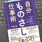 「自分ものさし仕事術　ブレずにストレス0で成果を2倍にする方法」 吉野 創