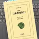 「新訳 日本奥地紀行」イザベラ・バード