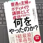 「普通の主婦がボディメイク講師として 成功するまでに何をやったのか？」 小林 正弥 