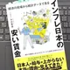「経済の現場から統計データで見る 　インフレ日本の安い賃金」小川 真由