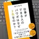 「仕事ができる人のパワポはなぜ２色なのか」 越川 慎司