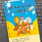 「ローカルプレイヤーの教室  地域の中であなたの「したい」を「できる」に変える」 森川公介